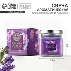 Свеча ароматическая «Aroma mood» аромасвеча, аромат можжевельник и лаванда, 5,3 х 5,8 см 10645325 - фото 313427745