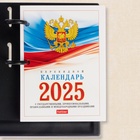 Блок для настольного календаря А6 "Государственная символика" 2025 год, 160 листа - фото 5289417