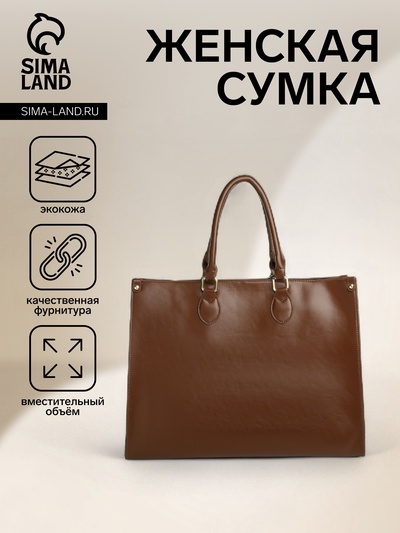 УЦЕНКА Сумка женская на молнии, коричневая