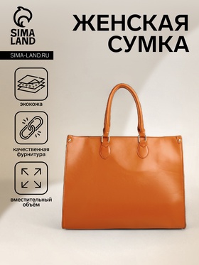 {{photo.Alt || photo.Description || 'УЦЕНКА Сумка-шопер женская на молнии, размер 41.5×17×31 см, рыжая'}}