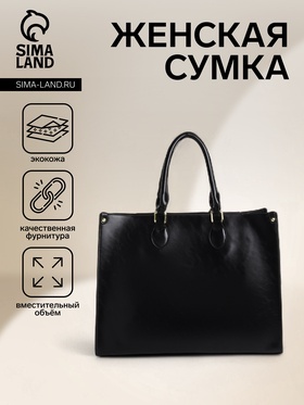 {{photo.Alt || photo.Description || 'УЦЕНКА Сумка-шопер женская на молнии, размер 41.5×17×31 см, чёрная'}}