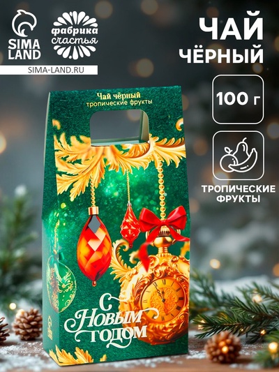 Чай подарочный «С Новым годом!», со вкусом тропических фруктов, 100 г