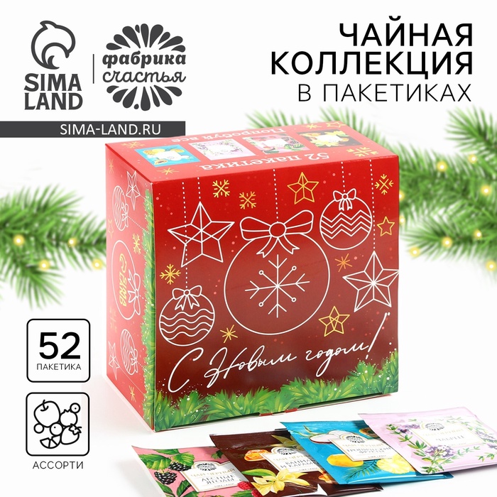 Чай новогодний «С новым годом», ассорти вкусов, 52 пакетика - Фото 1