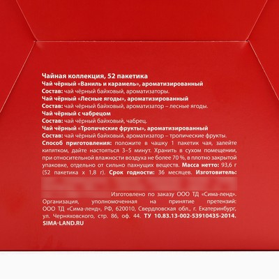 Чай новогодний «Всё исполнит новый год», ассорти вкусов, 52 пакетика