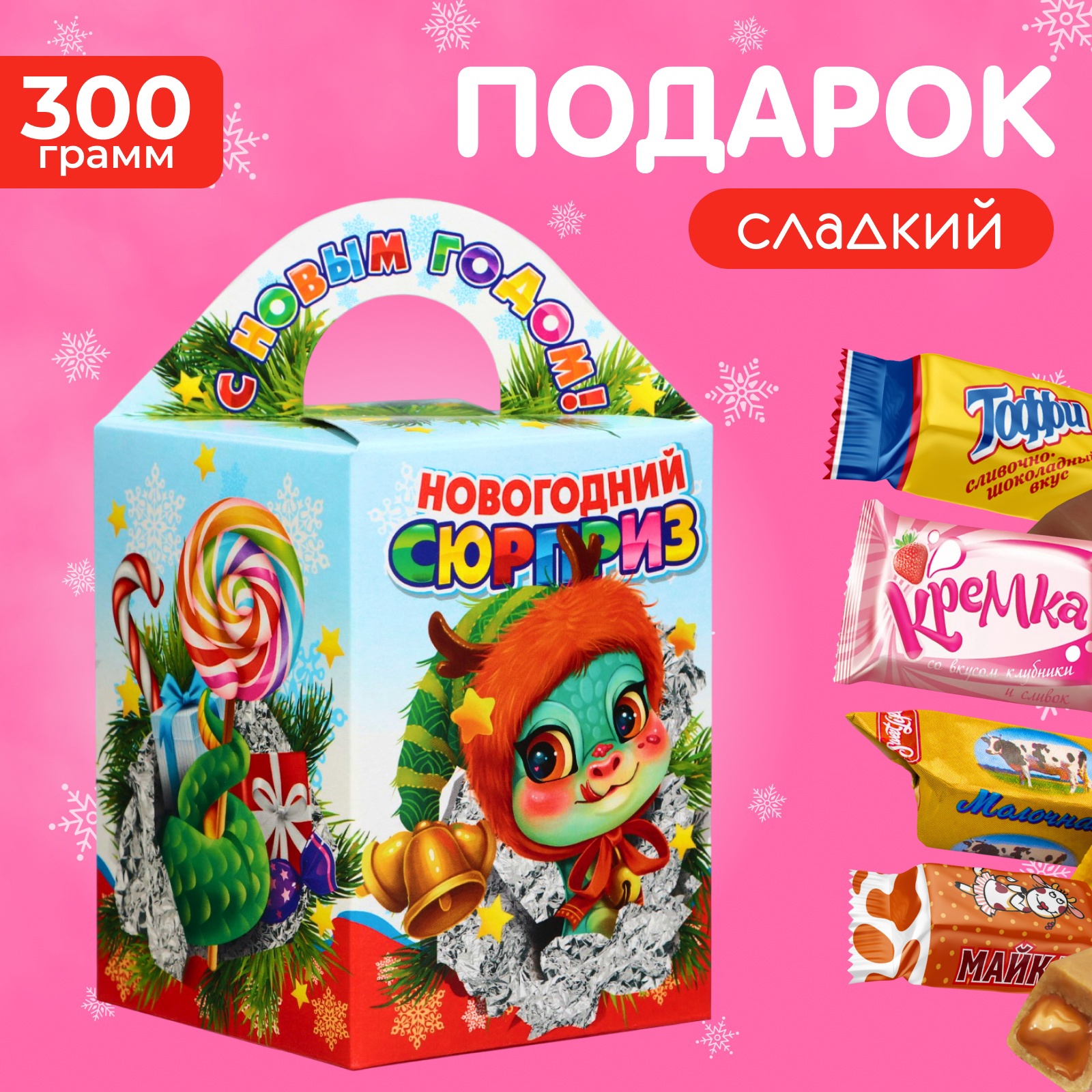 Новогодний подарок, сладкий, детский "Киндер Куб", конфеты, 300 г ...