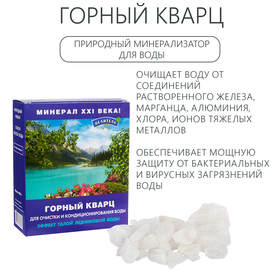 Горный кварц, натуральный камень для очистки воды, 400 г 10783261