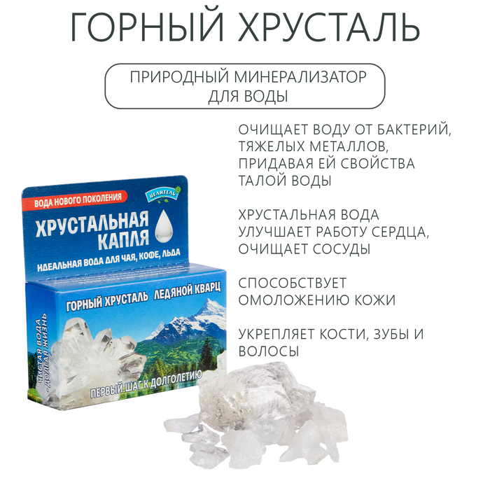 Природные минералы для очистки воды, набор "Хрустальная капля", 50 г - Фото 1