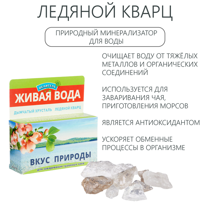 Природные минералы для очистки воды, набор «Вкус природы», 50 г - Фото 1