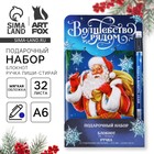 Новый год. Подарочный набор: блокнот и ручка пиши-стирай «Волшебство рядом» 10384982 - фото 13355228