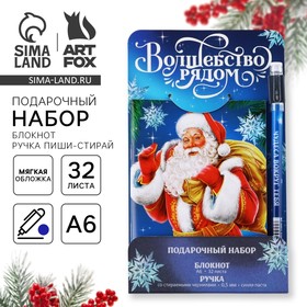 Новый год. Подарочный набор: блокнот и ручка пиши-стирай «Волшебство рядом» 10384982
