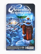 Подарочный набор новогодний, блокнот и ручка пиши-стирай «Волшебство рядом» - Фото 8