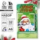 Новый год. Подарочный набор: блокнот и ручка пиши-стирай «Счастья в дом!» 10384984 - фото 13355242