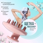 Щётка - массажёр для мытья головы, 8×8×6 см, розовая - Фото 1