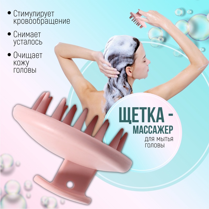 Щётка - массажёр для мытья головы, 8×8×6 см, розовая - Фото 1