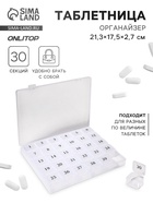 Таблетница - органайзер на месяц, 21.3×17.5×2.7 см, 30 секций, цвет прозрачный - Фото 1