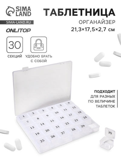 Таблетница - органайзер на месяц, 21.3×17.5×2.7 см, 30 секций, цвет прозрачный