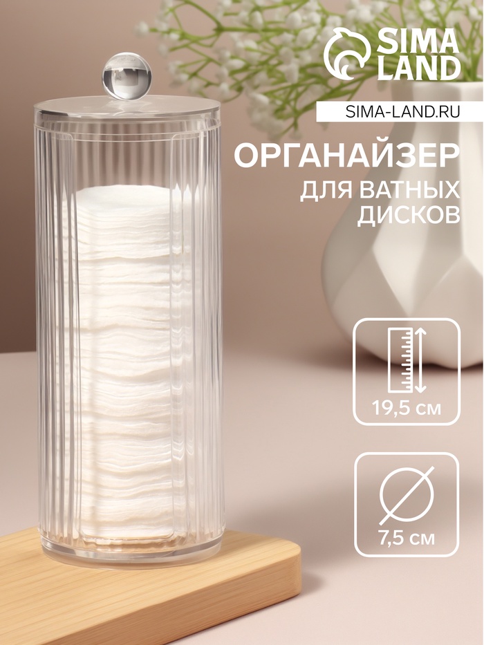 Органайзер для ватных дисков, с крышкой, d=7.5×19.5 см, прозрачный - Фото 1