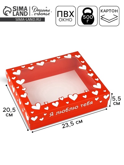 Коробка подарочная «Я люблю тебя», 23.5×20.5×5.5 см