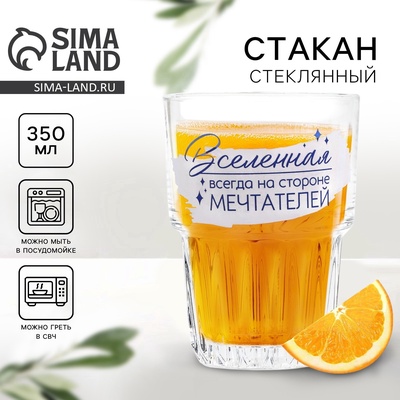 Стакан стеклянный «На стороне мечтателей», 350 мл