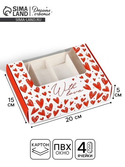 Коробка для эклеров с вкладышами «С любовью», 20×15×5 см