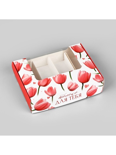 Коробка для эклеров с вкладышами «Для тебя», 20×15×5 см