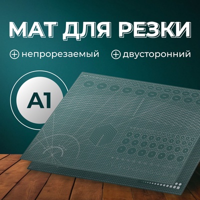 Мат для резки, трёхслойный, 90×60 см, А1, зелёный