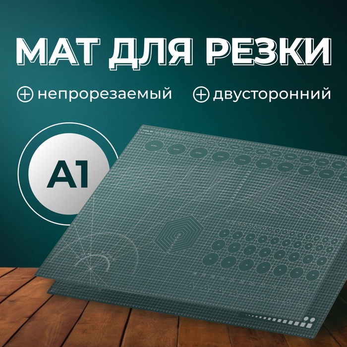 Мат для резки, трёхслойный, 90×60 см, А1, зелёный