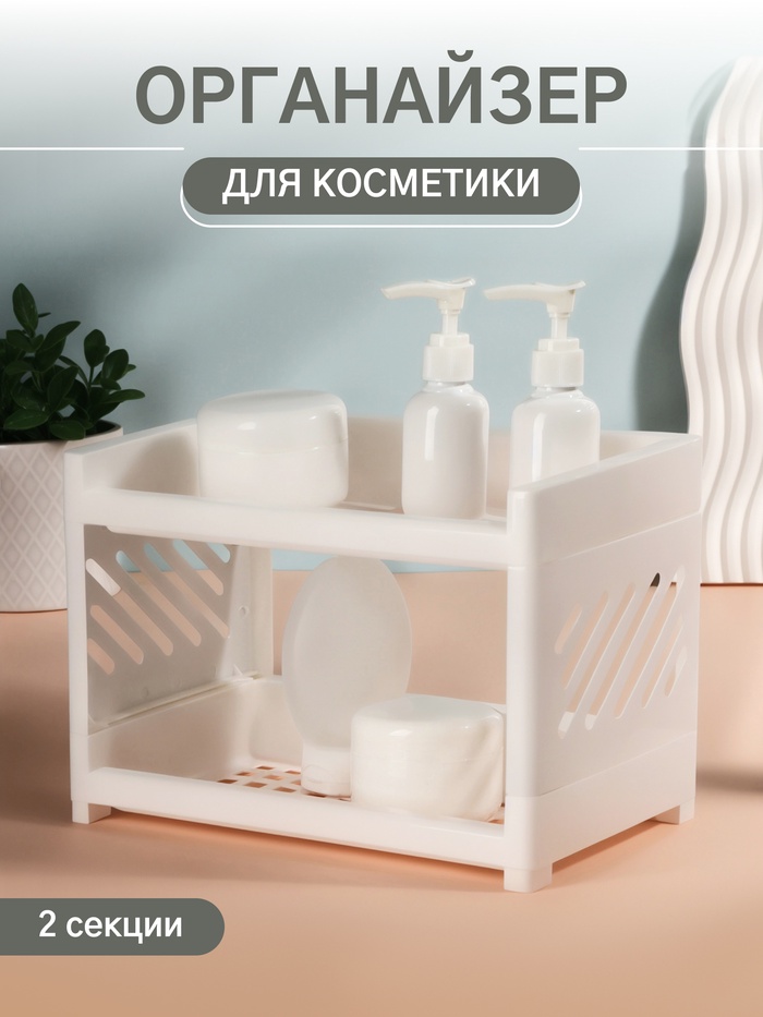 Органайзер для хранения, 2 секции, 24.2×15×16.7 см, белый - Фото 1