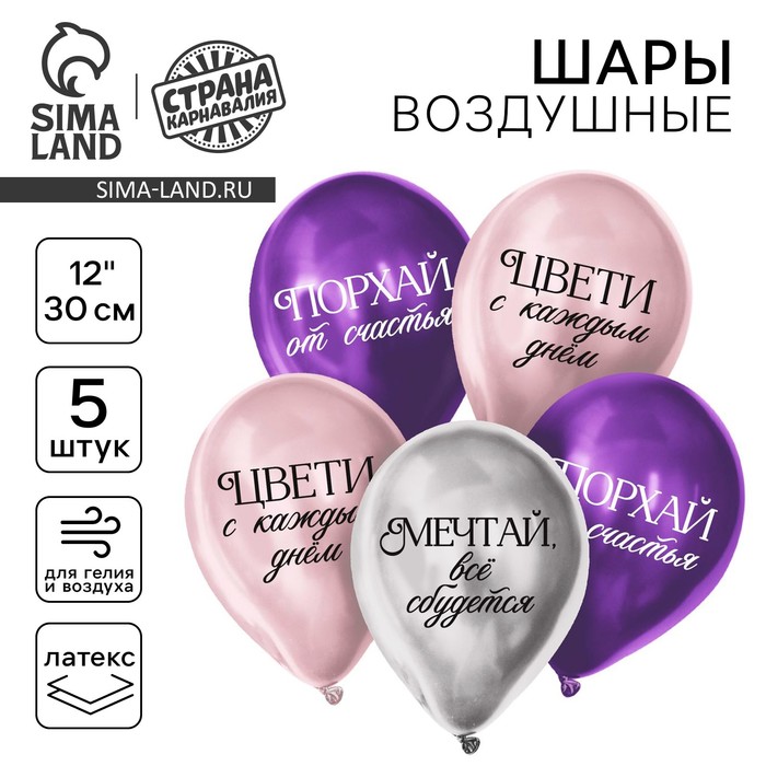 Воздушные шары латексные 12" «Комплименты для девушки», 5 шт., хром - Фото 1