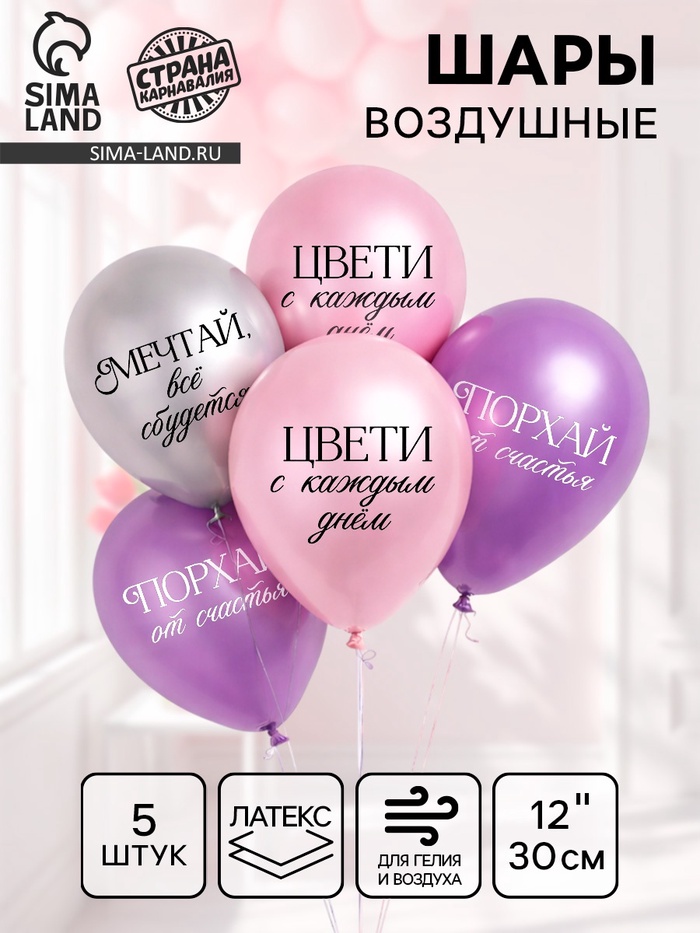 Воздушные шары латексные 12" «Комплименты для девушки», 5 шт., хром - Фото 1