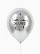 Воздушные шары латексные 12" «Пожелания», 5 шт., хром 10683086