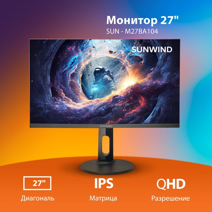 Монитор SunWind 27" SUN-M27BA104 черный IPS LED 16:9 HDMI M/M матовая HAS Piv 300cd 178гр/1   107990 - фото 51669885