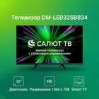 Телевизор LED Digma 32" DM-LED32SBB34 Салют ТВ Frameless Metal черный HD 60Hz DVB-T DVB-T2 1079912 - фото 51670010 Телевизор LED Digma 32" DM-LED32SBB34 Салют ТВ Frameless Metal черный HD 60Hz DVB-T DVB-T2 1079912 - фото 51670010