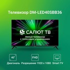 Телевизор LED Digma 40" DM-LED40SBB36 Салют ТВ Frameless Metal черный FULL HD 60Hz DVB-T DV 107991 - фото 51670026 Телевизор LED Digma 40" DM-LED40SBB36 Салют ТВ Frameless Metal черный FULL HD 60Hz DVB-T DV 107991 - фото 51670026