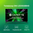 Телевизор LED Digma 50" DM-LED50UBB40 Салют ТВ Frameless Metal черный 4K Ultra HD 60Hz DVB- 107991 - фото 51670050 Телевизор LED Digma 50" DM-LED50UBB40 Салют ТВ Frameless Metal черный 4K Ultra HD 60Hz DVB- 107991 - фото 51670050