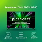 Телевизор LED Digma 55" DM-LED55UBB40 Салют ТВ Frameless Metal черный 4K Ultra HD 60Hz DVB- 107991 - фото 51670058 Телевизор LED Digma 55" DM-LED55UBB40 Салют ТВ Frameless Metal черный 4K Ultra HD 60Hz DVB- 107991 - фото 51670058
