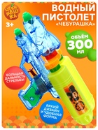 Водный пистолет Чебурашка, МИКС - Фото 1