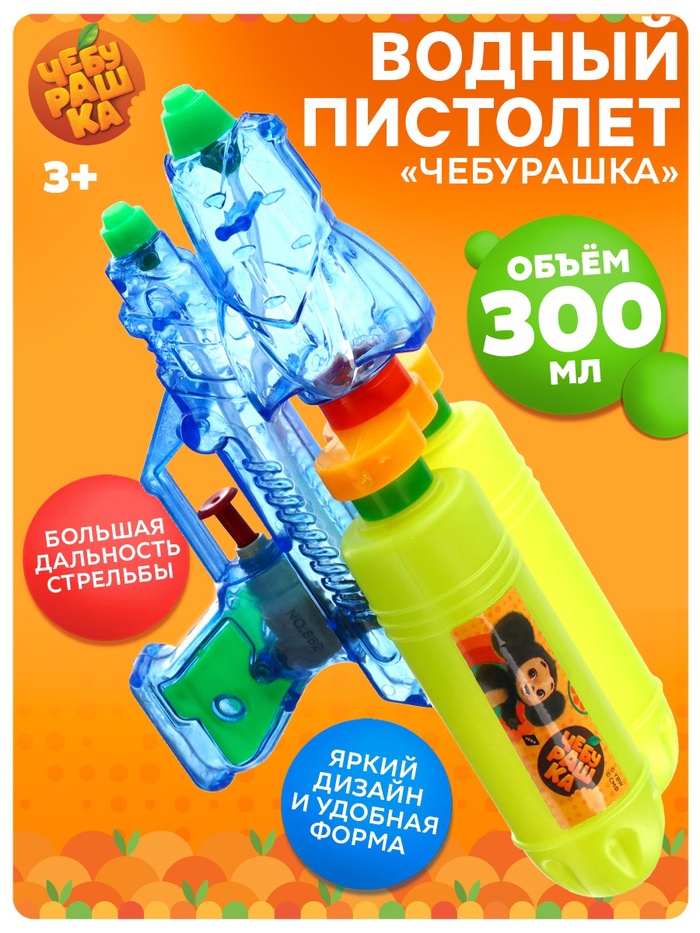 Водный пистолет Чебурашка, МИКС - Фото 1