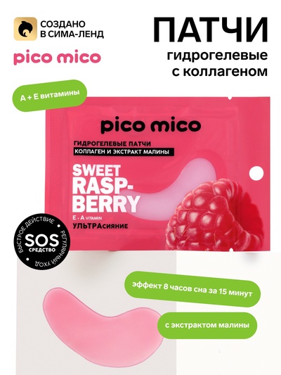 Патчи для области вокруг глаз Sweet raspberry, 1 пара, гидрогелевые с коллагеном и экстрактом малины, PICO MICO