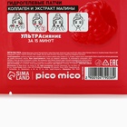 Патчи для области вокруг глаз Sweet raspberry, 1 пара, гидрогелевые с коллагеном и экстрактом малины, PICO MICO - Фото 21