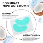 Патчи для области вокруг глаз Exotic coconut, 1 пара, гидрогелевые с коллагеном и экстрактом кокоса, PICO MICO 10479039 - фото 13845575