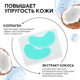 Патчи для области вокруг глаз Exotic coconut, 1 пара, гидрогелевые с коллагеном и экстрактом кокоса, PICO MICO