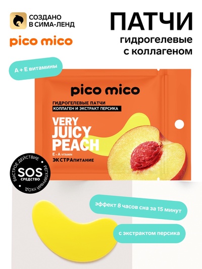 Патчи для области вокруг глаз Very juicy peach, 1 пара, гидрогелевые с коллагеном и экстрактом персика, PICO MICO
