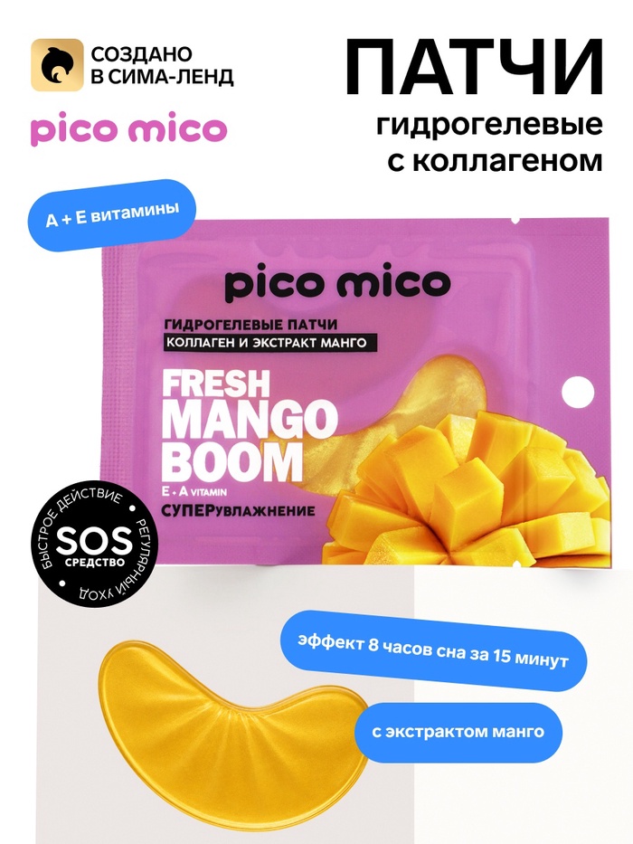 Патчи для области вокруг глаз Fresh mango boom, 1 пара, гидрогелевые с коллагеном и экстрактом манго, PICO MICO - Фото 1