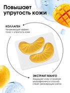 Патчи для области вокруг глаз Fresh mango boom, 1 пара, гидрогелевые с коллагеном и экстрактом манго, PICO MICO - Фото 2