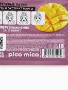 Патчи для области вокруг глаз Fresh mango boom, 1 пара, гидрогелевые с коллагеном и экстрактом манго, PICO MICO - Фото 14