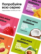 Патчи для области вокруг глаз Fresh mango boom, 1 пара, гидрогелевые с коллагеном и экстрактом манго, PICO MICO - Фото 6