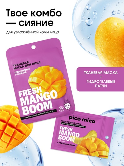 Патчи для области вокруг глаз Fresh mango boom, 1 пара, гидрогелевые с коллагеном и экстрактом манго, PICO MICO