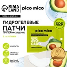Патчи для области вокруг глаз Green avokado, 1 пара, гидрогелевые с коллагеном и экстрактом авокадо, PICO MICO - Фото 1