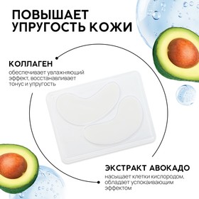 Патчи для области вокруг глаз Green avokado, 1 пара, гидрогелевые с коллагеном и экстрактом авокадо, PICO MICO